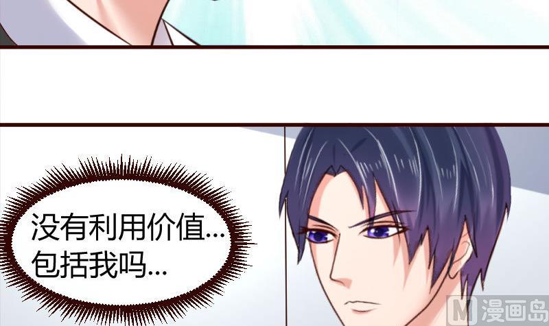 《少爷的诱惑》第47话 苏醒 第21页