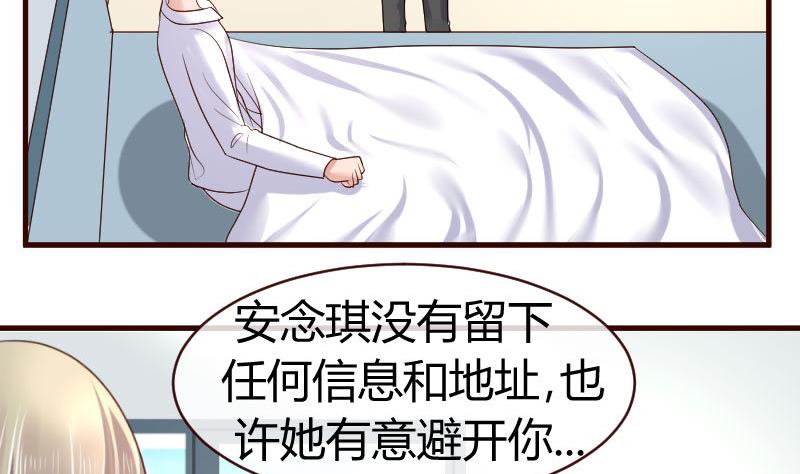 《少爷的诱惑》第47话 苏醒 第29页