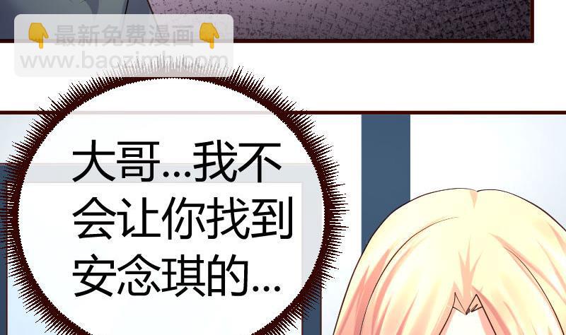《少爷的诱惑》第47话 苏醒 第35页