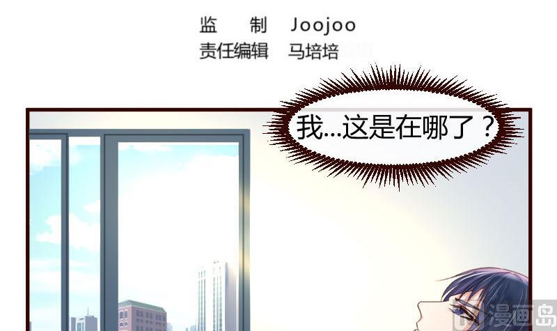《少爷的诱惑》第47话 苏醒 第3页