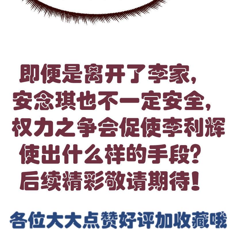 《少爷的诱惑》第47话 苏醒 第41页