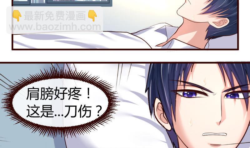 《少爷的诱惑》第47话 苏醒 第4页