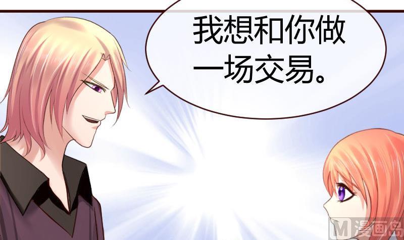 《少爷的诱惑》第48话 交易 第18页