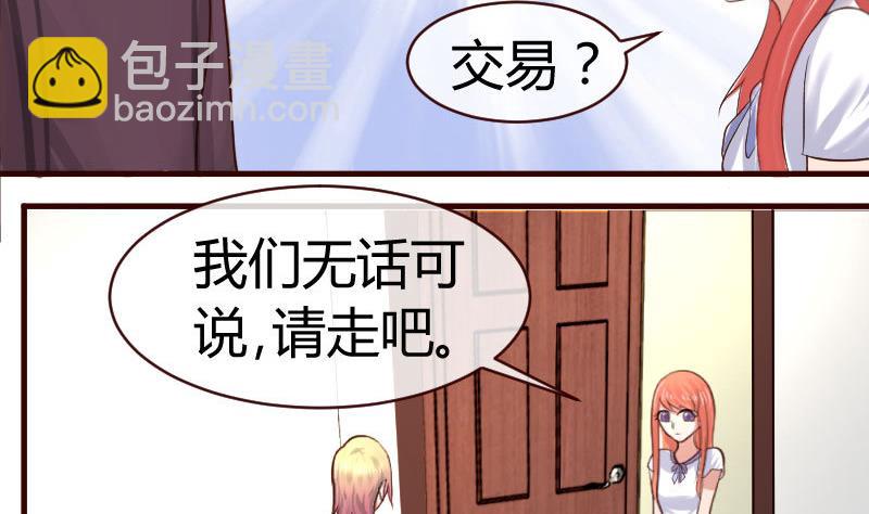 《少爷的诱惑》第48话 交易 第19页