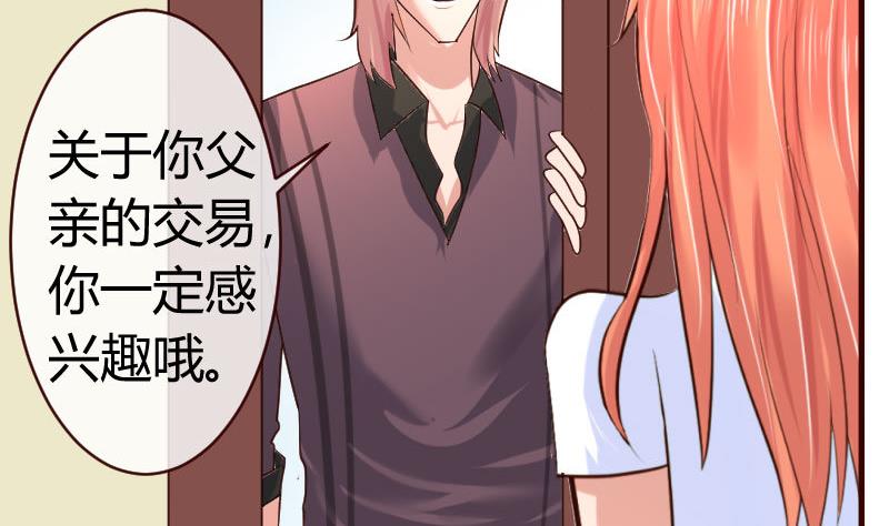 《少爷的诱惑》第48话 交易 第23页