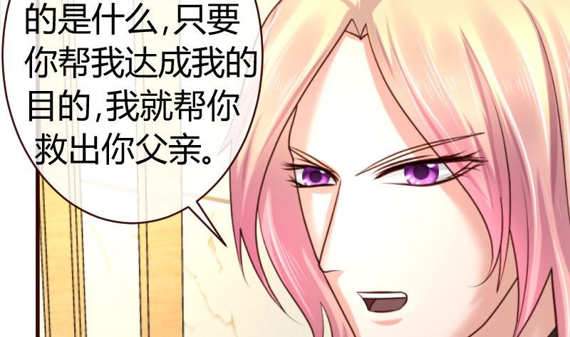 《少爷的诱惑》第48话 交易 第28页