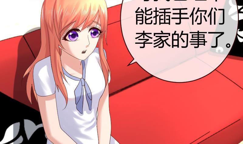《少爷的诱惑》第48话 交易 第34页