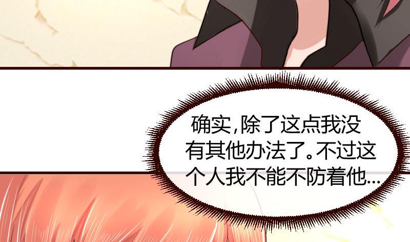 《少爷的诱惑》第48话 交易 第37页