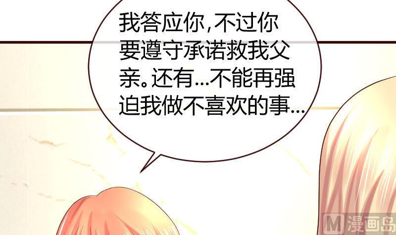 《少爷的诱惑》第48话 交易 第39页