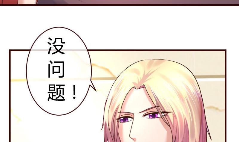 《少爷的诱惑》第48话 交易 第41页