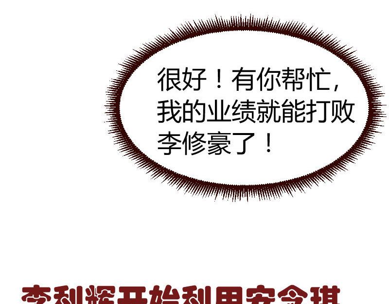 《少爷的诱惑》第48话 交易 第43页