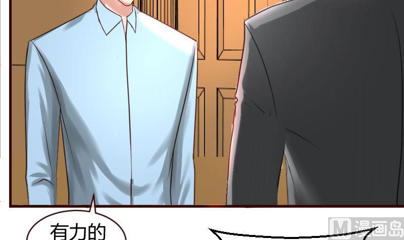 《少爷的诱惑》第49话 利用 第21页