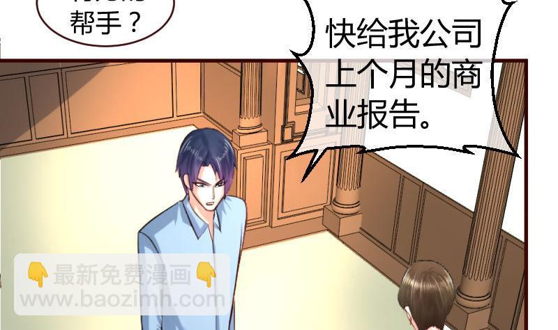 《少爷的诱惑》第49话 利用 第22页