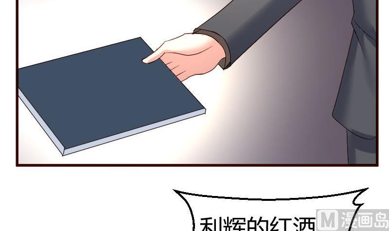 《少爷的诱惑》第49话 利用 第24页
