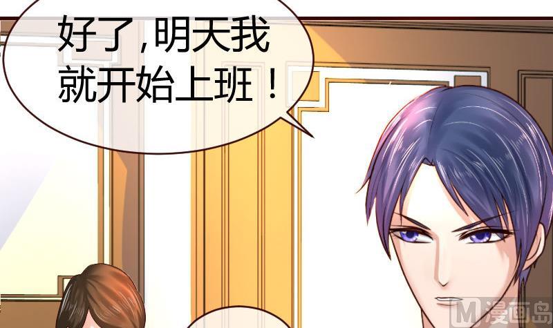 《少爷的诱惑》第49话 利用 第30页