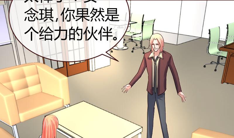 《少爷的诱惑》第49话 利用 第34页