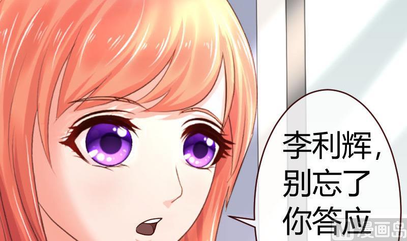 《少爷的诱惑》第49话 利用 第36页