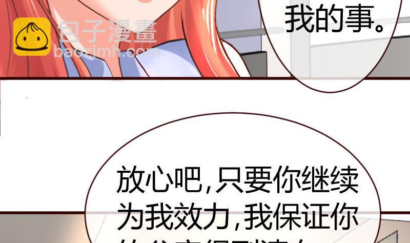 《少爷的诱惑》第49话 利用 第37页