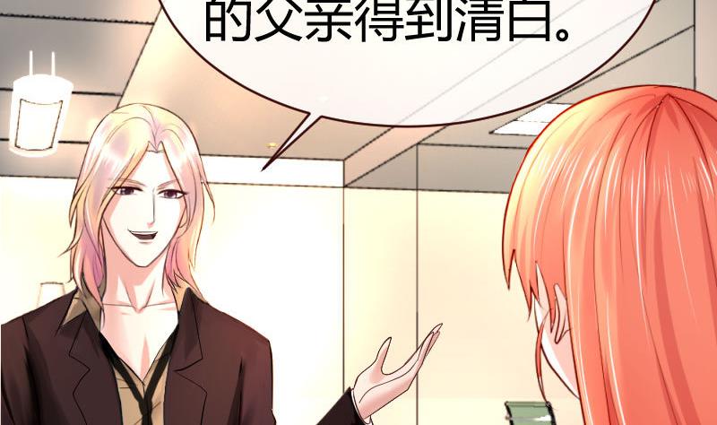 《少爷的诱惑》第49话 利用 第38页