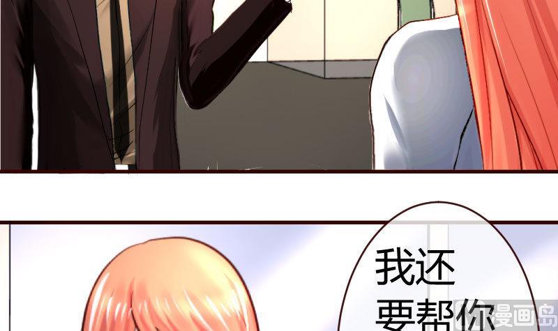 《少爷的诱惑》第49话 利用 第39页