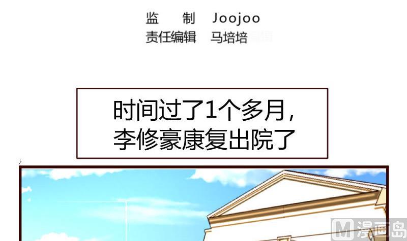 《少爷的诱惑》第49话 利用 第3页