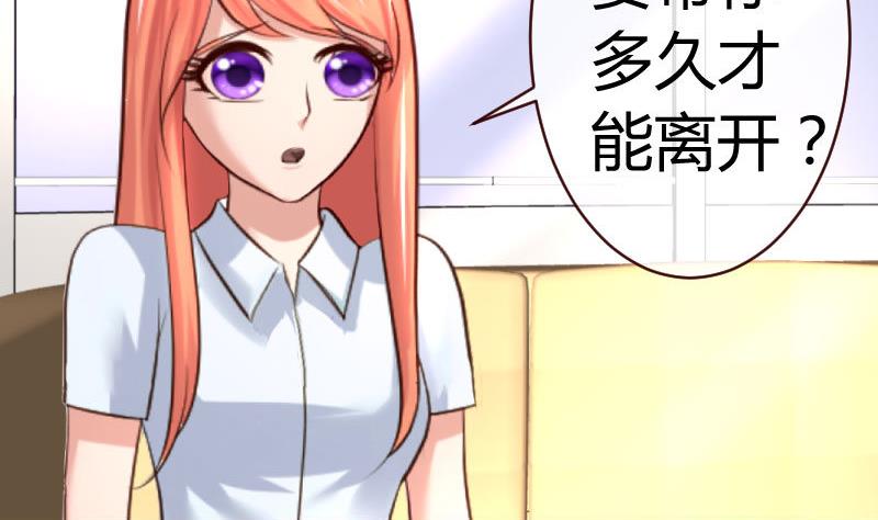 《少爷的诱惑》第49话 利用 第40页