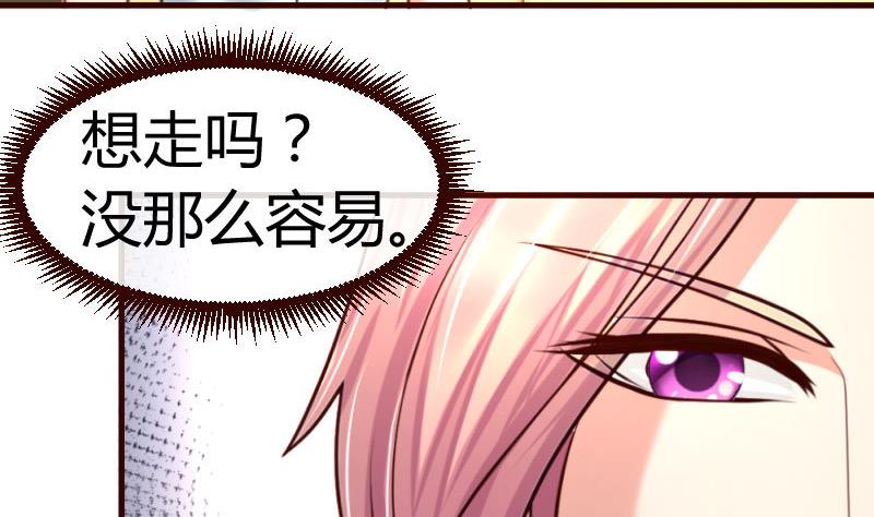 《少爷的诱惑》第49话 利用 第41页