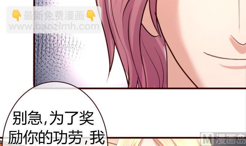 《少爷的诱惑》第49话 利用 第42页