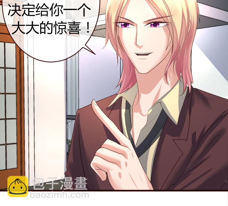 《少爷的诱惑》第49话 利用 第43页
