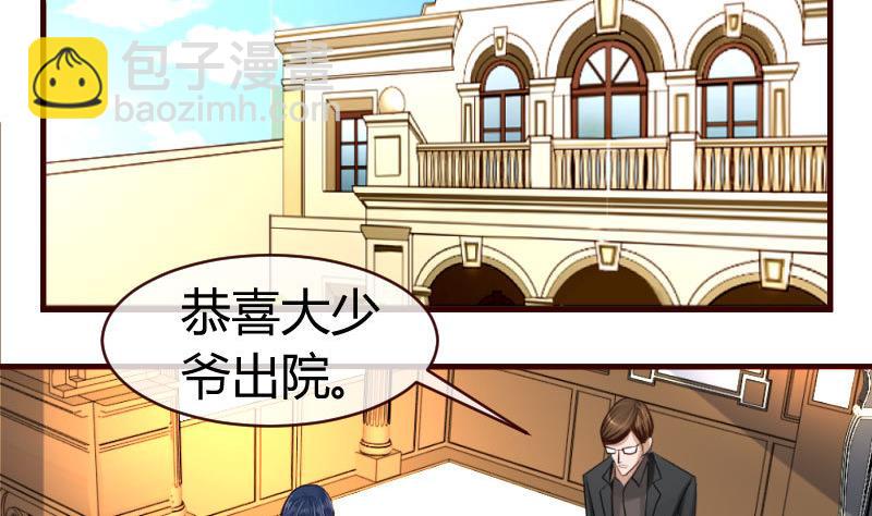 《少爷的诱惑》第49话 利用 第4页