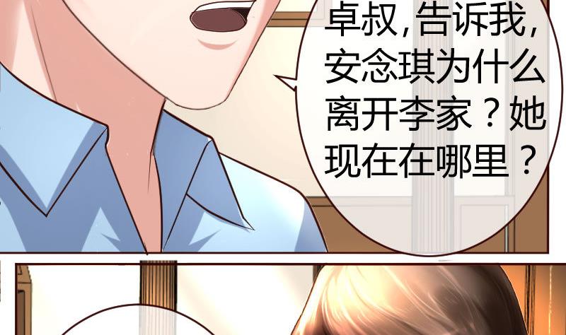 《少爷的诱惑》第49话 利用 第7页