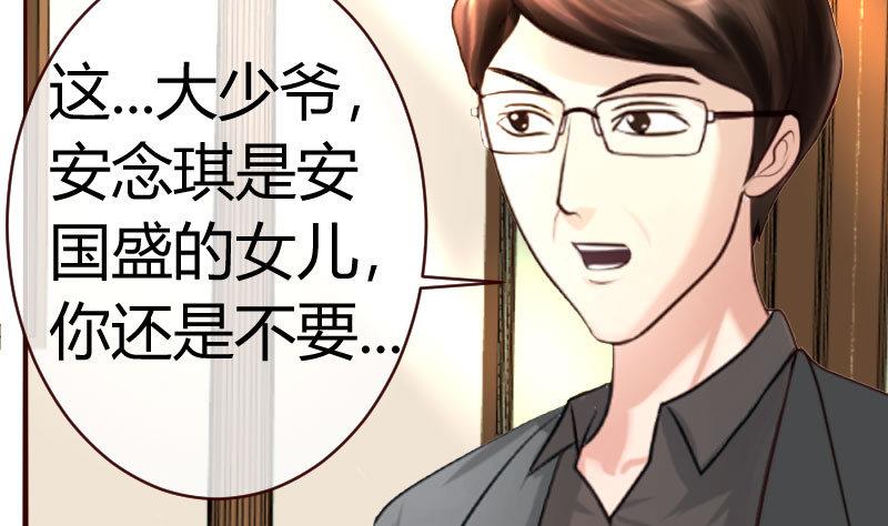《少爷的诱惑》第49话 利用 第8页