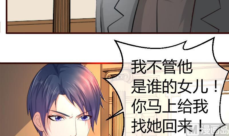 《少爷的诱惑》第49话 利用 第9页