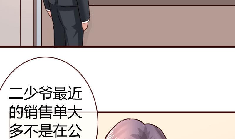《少爷的诱惑》第50话 利辉的求婚 第19页