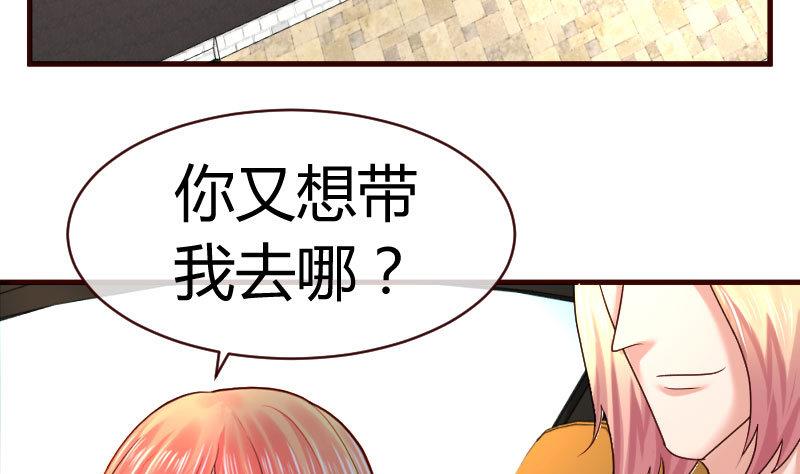《少爷的诱惑》第50话 利辉的求婚 第25页
