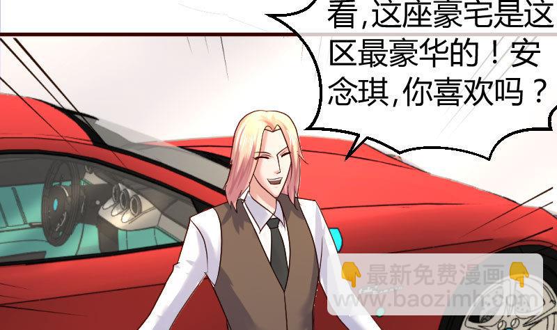 《少爷的诱惑》第50话 利辉的求婚 第32页