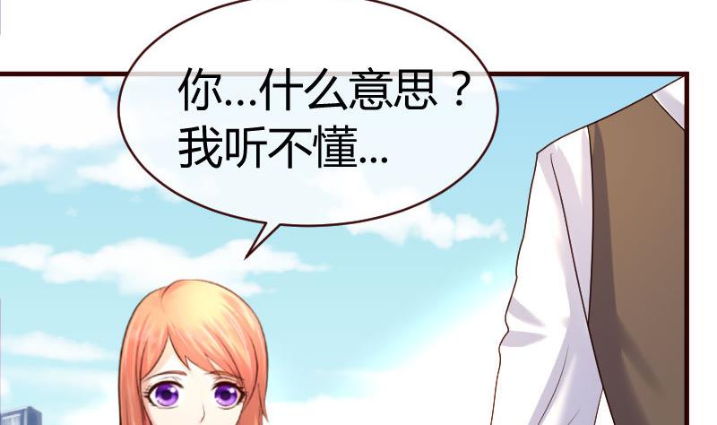 《少爷的诱惑》第50话 利辉的求婚 第34页