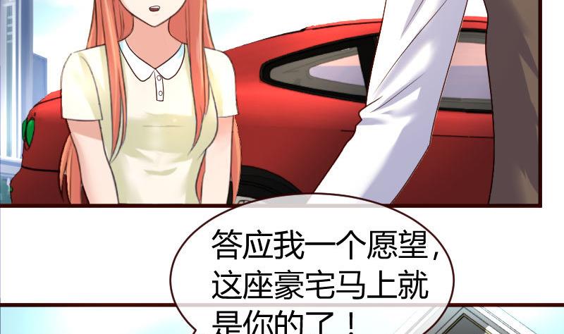 《少爷的诱惑》第50话 利辉的求婚 第35页