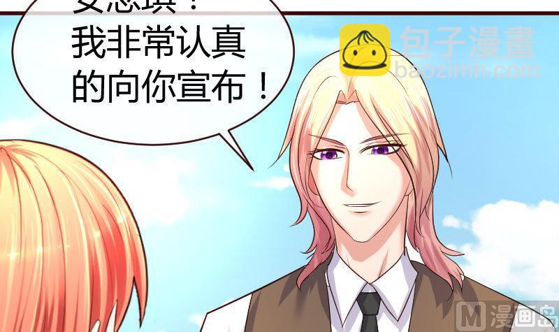 《少爷的诱惑》第50话 利辉的求婚 第39页
