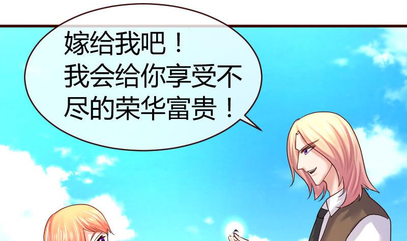 《少爷的诱惑》第50话 利辉的求婚 第43页