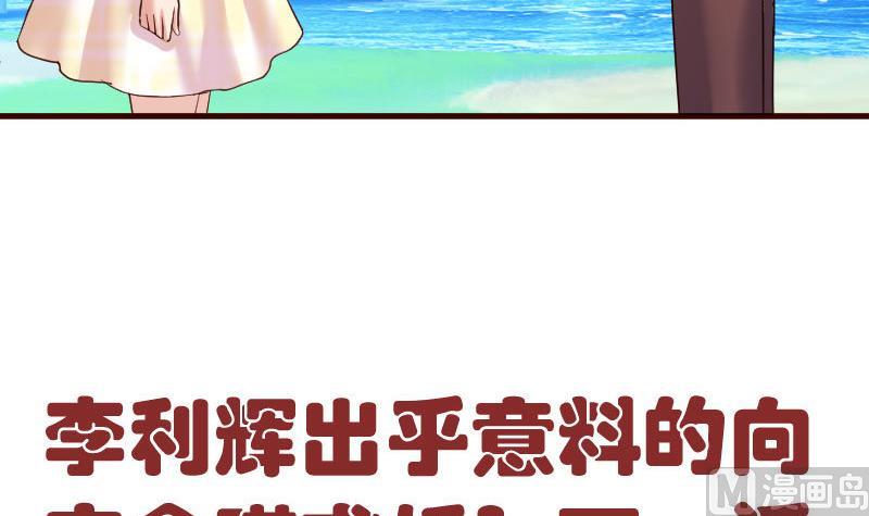 《少爷的诱惑》第50话 利辉的求婚 第45页