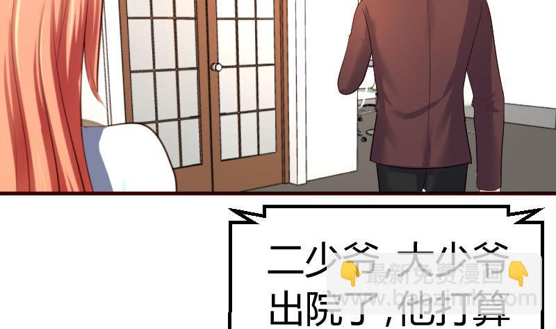 《少爷的诱惑》第50话 利辉的求婚 第5页