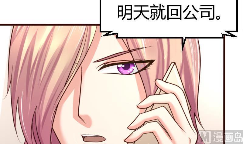 《少爷的诱惑》第50话 利辉的求婚 第6页