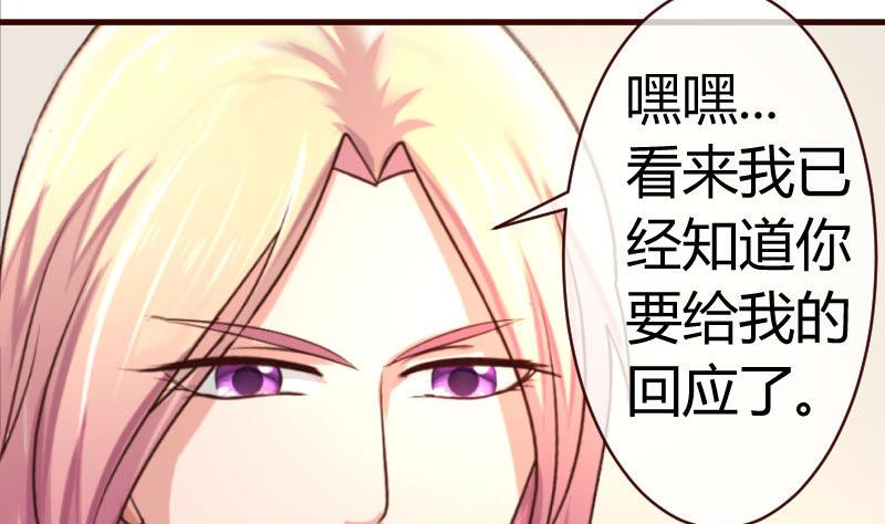 《少爷的诱惑》第53话 再次强迫 第11页