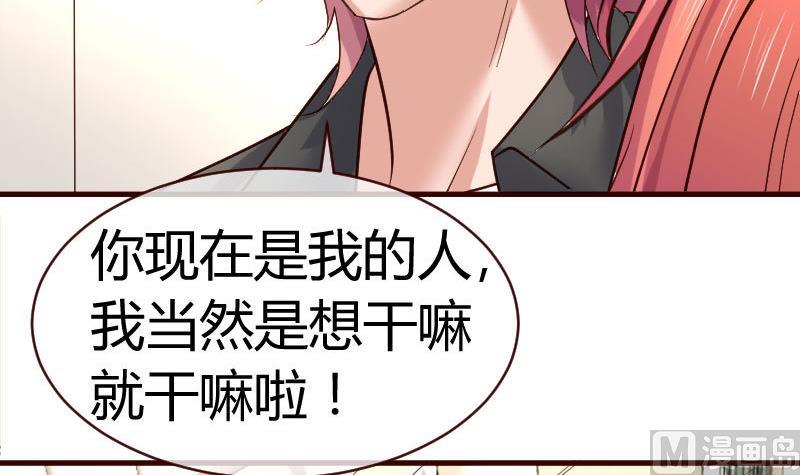 《少爷的诱惑》第53话 再次强迫 第21页