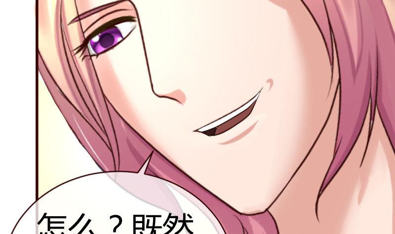 《少爷的诱惑》第53话 再次强迫 第32页