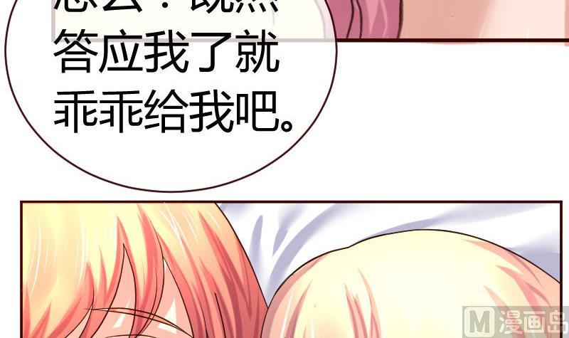 《少爷的诱惑》第53话 再次强迫 第33页