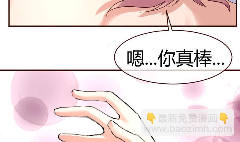 《少爷的诱惑》第53话 再次强迫 第35页