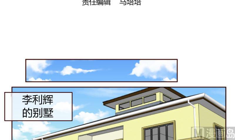 《少爷的诱惑》第53话 再次强迫 第3页