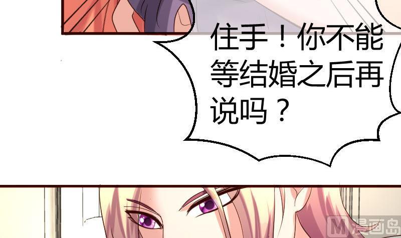 《少爷的诱惑》第53话 再次强迫 第42页